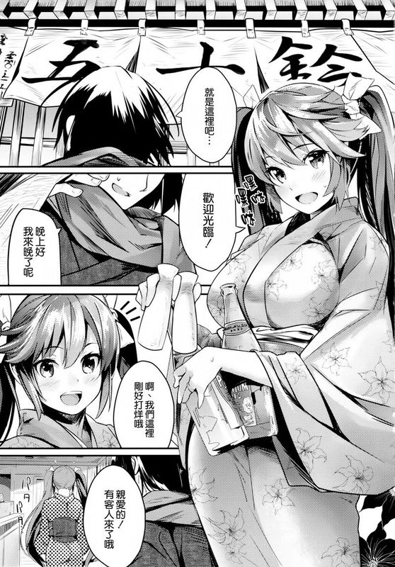 [空気系☆漢化] (C86-C87) 五十鈴詠歌 (艦隊これくしょん -艦これ-)-幻想世界