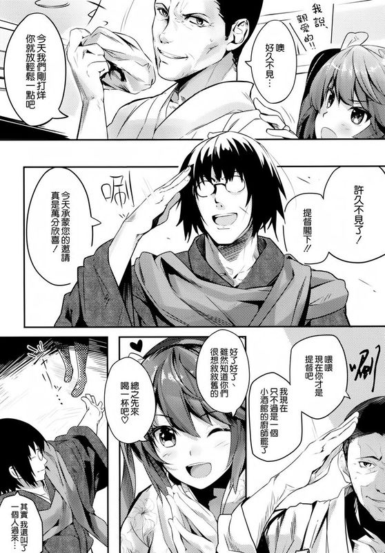 [空気系☆漢化] (C86-C87) 五十鈴詠歌 (艦隊これくしょん -艦これ-)-幻想世界