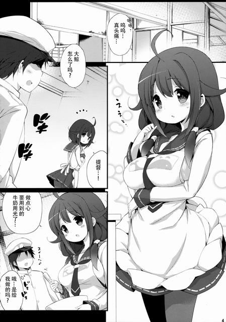 [脸肿汉化组] (C88) [学食亭 (わたのん)] 大鯨ちゃんのミルクがたりない! (艦隊これくしょん -艦これ-)-幻想世界
