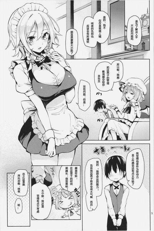 (C88) [あんみつよもぎ亭 (みちきんぐ)] 射精管理してくださいっ咲夜さん! (東方Project)-幻想世界