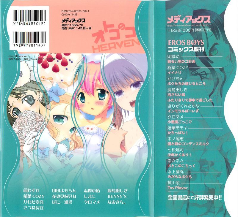 オトコのコHEAVEN Vol.1-幻想世界