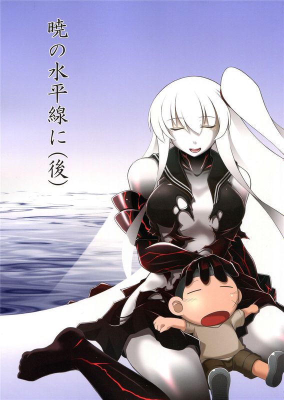 (C89)(同人誌) 暁の水平線に(後) (艦隊これくしょん -艦これ-)(非エロ)[舞鶴帝國第二漢化組]-幻想世界