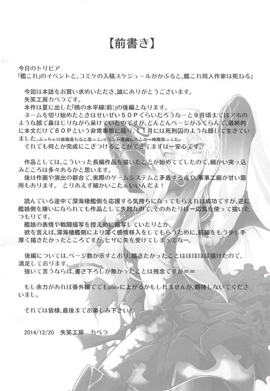 (C89)(同人誌) 暁の水平線に(後) (艦隊これくしょん -艦これ-)(非エロ)[舞鶴帝國第二漢化組]-幻想世界