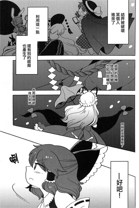 (C89)(同人誌)オトメ強制純化 (東方Project)(非エロ)[喵玉汉化_1427]-幻想世界