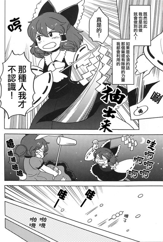 (C89)(同人誌)オトメ強制純化 (東方Project)(非エロ)[喵玉汉化_1427]-幻想世界