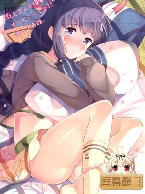 (C89)(同人誌) 北上さんと提督がずっといっしょに暮らすお話。 (艦隊これくしょん -艦これ-)[屏幕髒了漢化][v2]-幻想世界