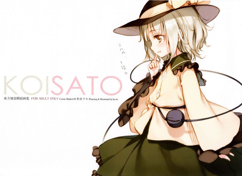 (C89)(同人誌)KOISATO (東方Project)(全彩)[Hennojin简体汉化]-幻想世界