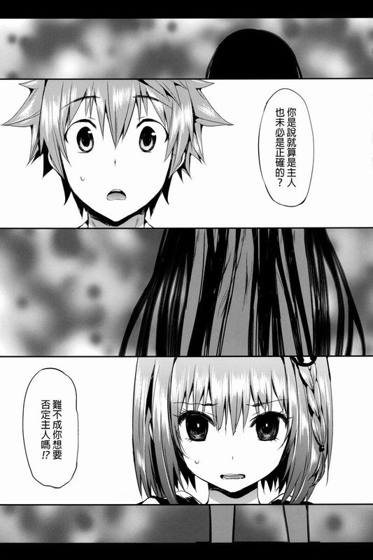 (C83) (同人誌) [ねこはまんまがうつくしい (Hisasi)] MEA To LOVE (ToLoveる) [Chinese] [final個人漢化] [Digital]-幻想世界
