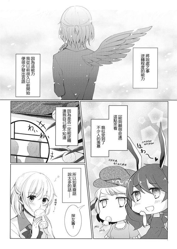 (C89)(同人誌)言葉で世界は変えられる (東方Project)(非エロ)[喵玉汉化_1417]-幻想世界