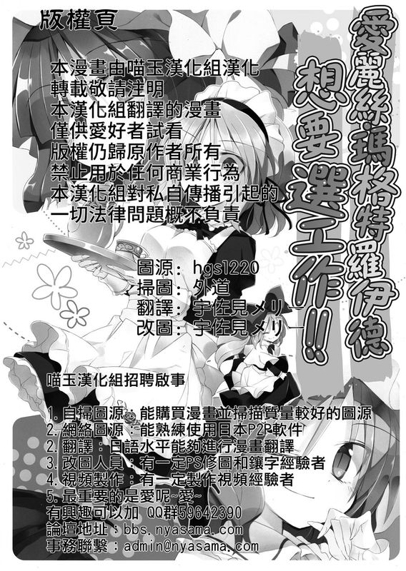 (C89)(同人誌) アリス・マーガトロイドは仕事を選びたい!! (東方Project)(非エロ)[喵玉汉化_1420]-幻想世界