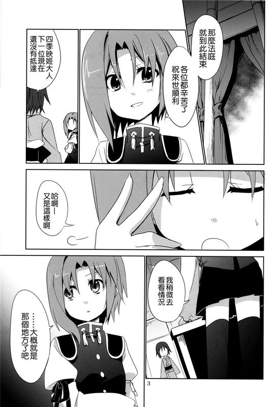 (C89)(同人誌) 木漏れ日の下で (東方Project)(非エロ)[喵玉汉化_1424]-幻想世界