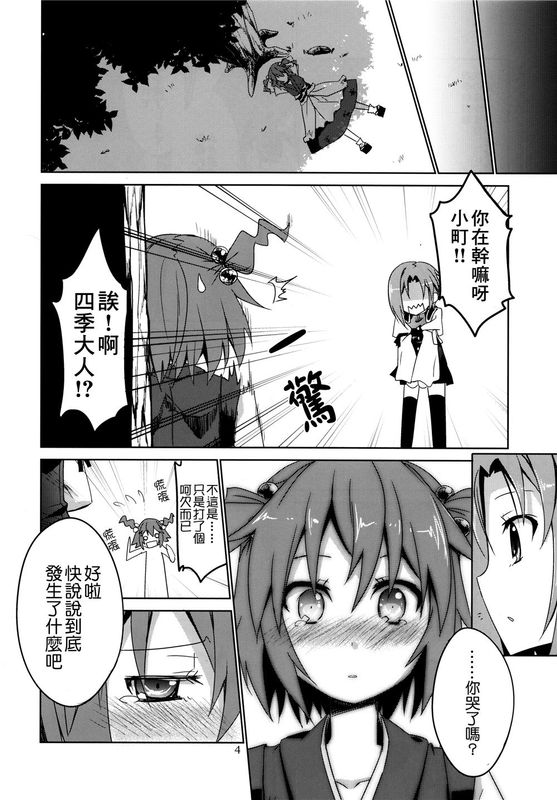 (C89)(同人誌) 木漏れ日の下で (東方Project)(非エロ)[喵玉汉化_1424]-幻想世界