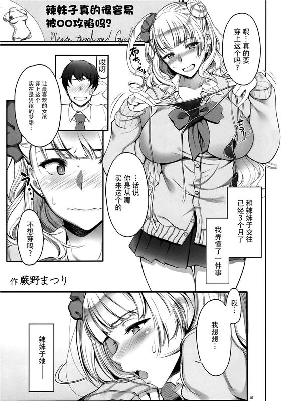 (C89)(同人誌)Angel's stroke 87b ギャ◯子ちゃん0.02!! (おしえて! ギャル子ちゃん)[脸肿汉化组]-幻想世界