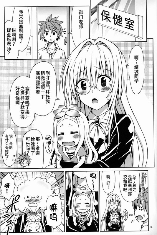 (COMIC1☆6)(同人誌)[Brain Dead(Eiジ)] おねがいティアーユ先生 (To Love-Ru Darkness)[渣渣汉化组]-幻想世界