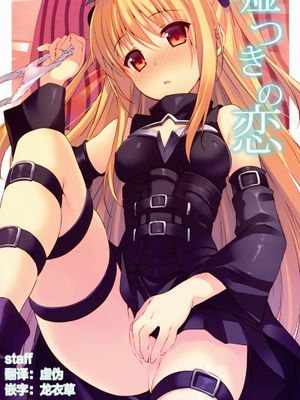 (COMIC1☆7)(同人誌)[TIES (タケイオーキ)] 嘘つきの恋 (ToLOVEる ダークネス)[无毒汉化组]-幻想世界