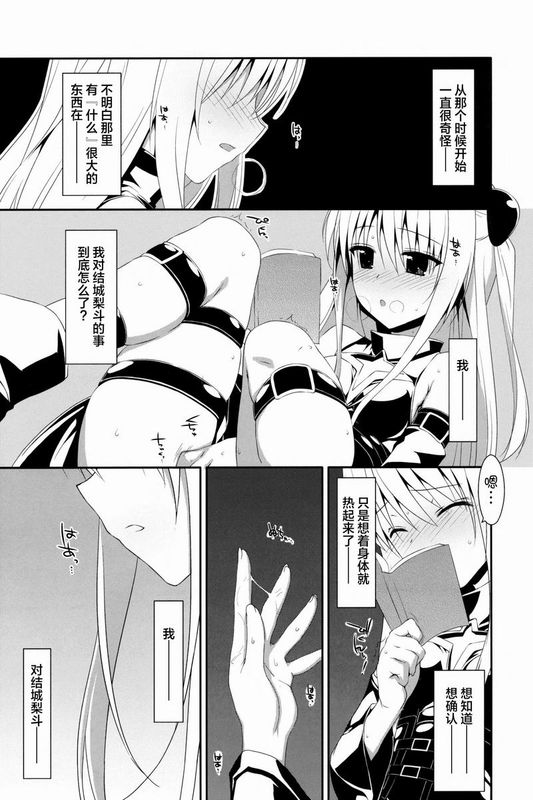 (COMIC1☆7)(同人誌)[TIES (タケイオーキ)] 嘘つきの恋 (ToLOVEる ダークネス)[无毒汉化组]-幻想世界