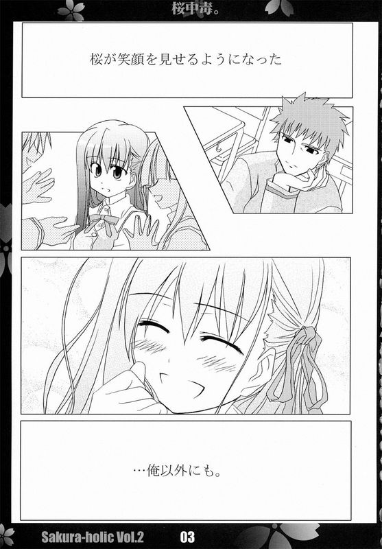 桜中毒。弐-幻想世界