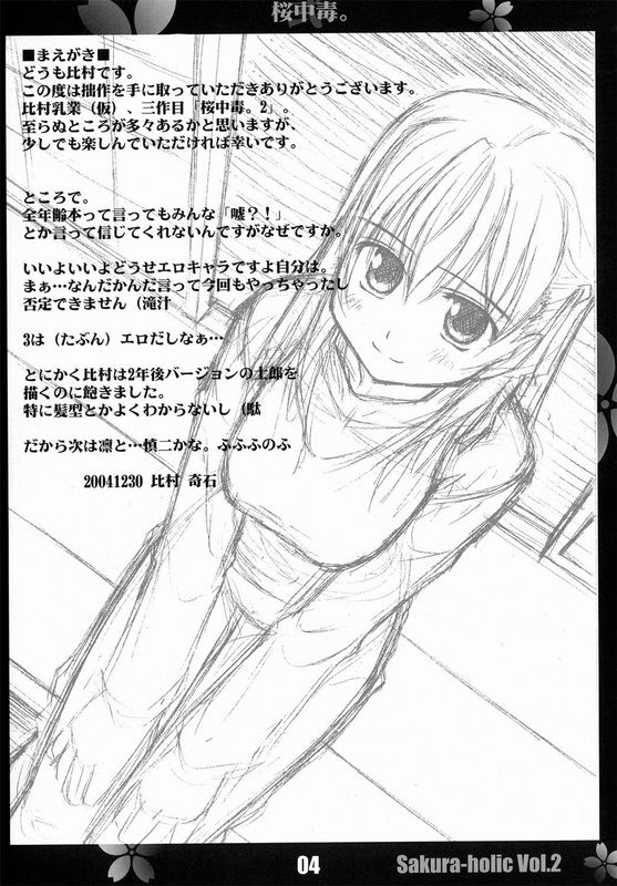 桜中毒。弐-幻想世界