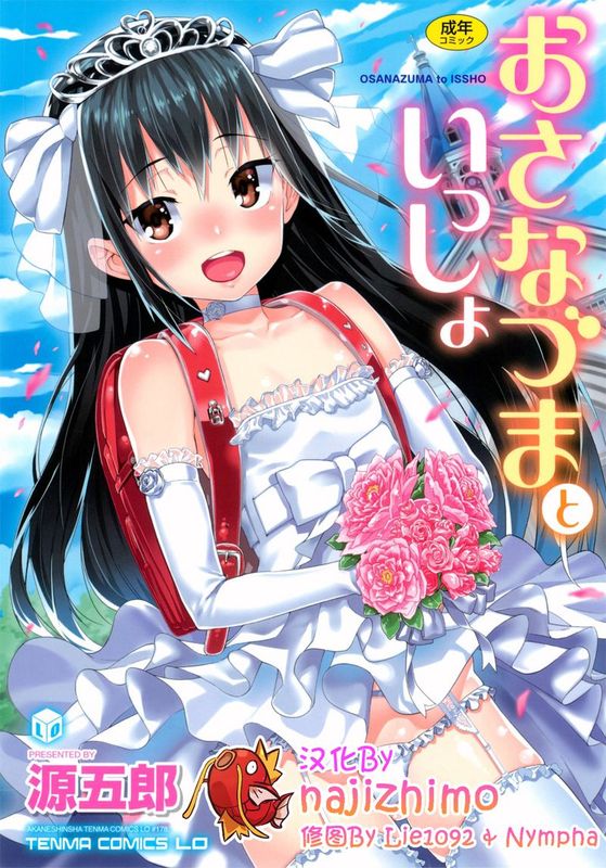 おさなづまといっしょ-幻想世界