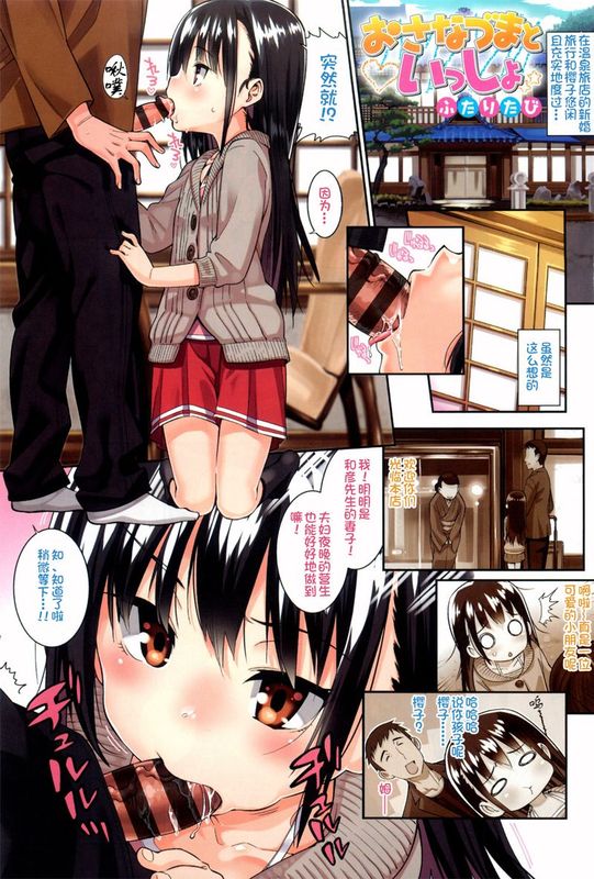 おさなづまといっしょ-幻想世界