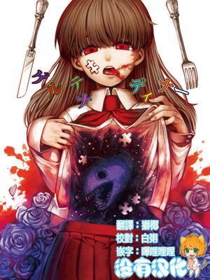 [沒有漢化] [ZCC.Zakiko] Guertena Dinner( Ib)-幻想世界