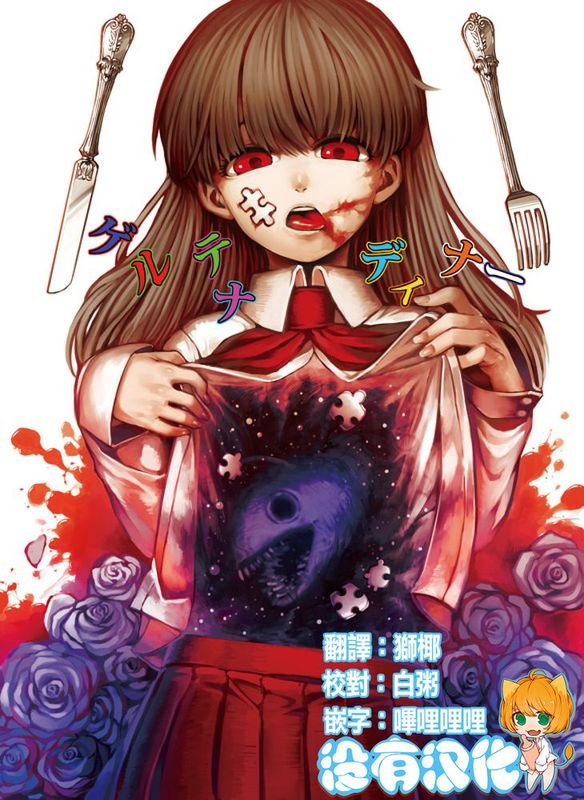 [沒有漢化] [ZCC.Zakiko] Guertena Dinner( Ib)-幻想世界