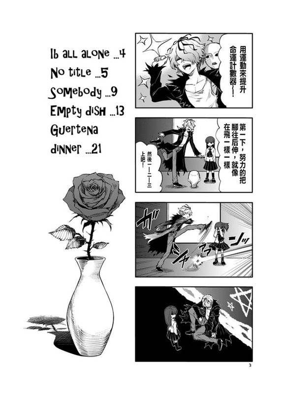 [沒有漢化] [ZCC.Zakiko] Guertena Dinner( Ib)-幻想世界