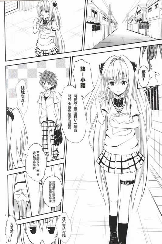 (C87) [おれんジル (おれんちん)]  俺のヤミが寝取られました (To LOVEる -とらぶる-)-幻想世界