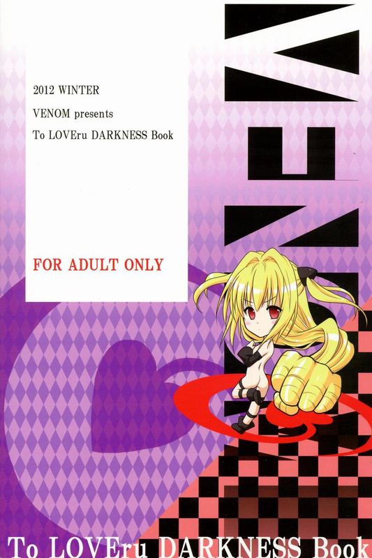 [萌舞の裏組漢化](C83) [VENOM (もりまりも)] sweet^2 DARKNESS (ToLOVEる-とらぶる-)-幻想世界