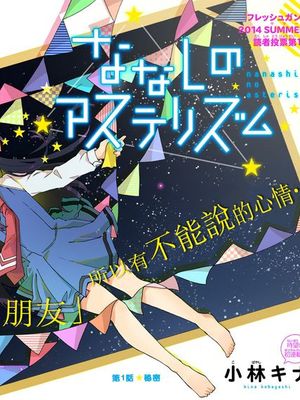 无名的星群 - 幻想世界-在线漫画论坛-漫画-幻想世界