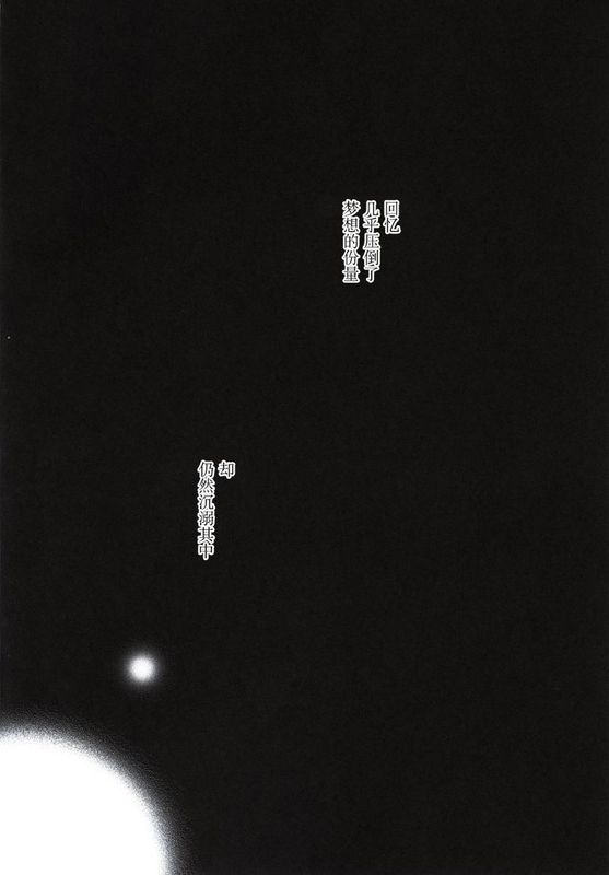 [スイートピー]（大島智）眩暈アステリズム-幻想世界