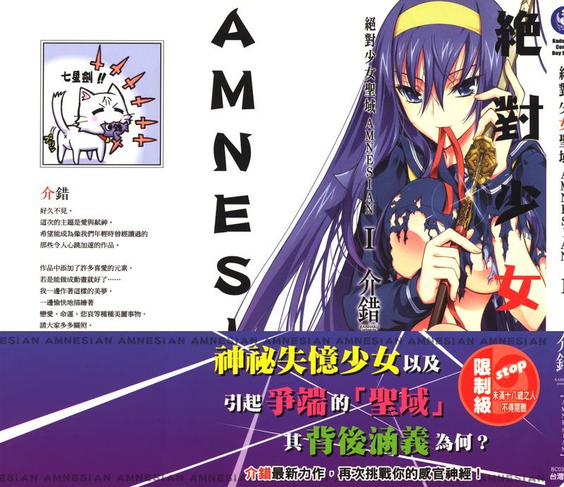 绝对少女圣域AMNESIAN-幻想世界