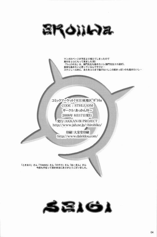 (C74) [あっかんBi～ (柳ひろひこ)] エロいいは正義 Ero ii Ha Seigi (ToLOVEる-とらぶる-)-幻想世界