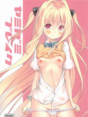 [幻想领域汉化](SC57) [ココアホリック (ユイザキカズヤ)] ヤミガミブレイク (ToLOVEる-とらぶる-)-幻想世界