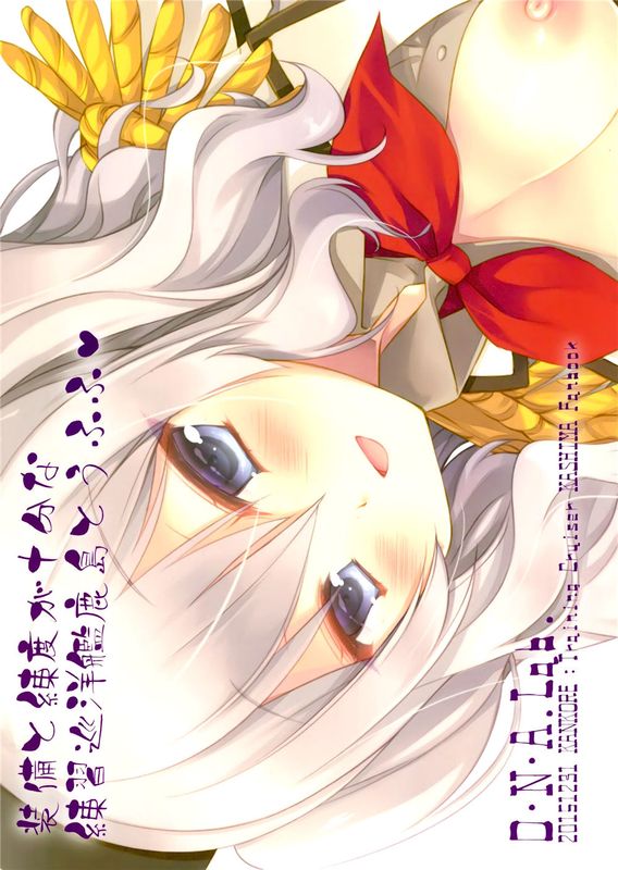 (C89)(同人誌)装備と錬度が十分な練習巡洋艦鹿島とうふふ (艦隊これくしょん -艦これ-)[脸肿汉化组]-幻想世界