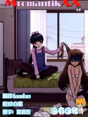 [沒有漢化] (C81) [Studio30NEKO (ふくのつくりべ)] MromantikXX [無修正]-幻想世界