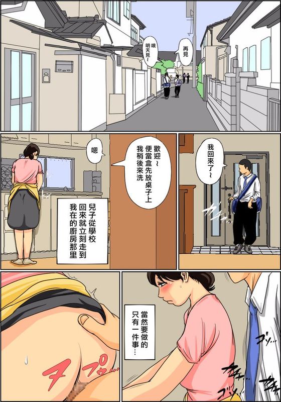 [某三人汉化组][夏目ベンケイ] 日常的にお母さんに出す生活-幻想世界