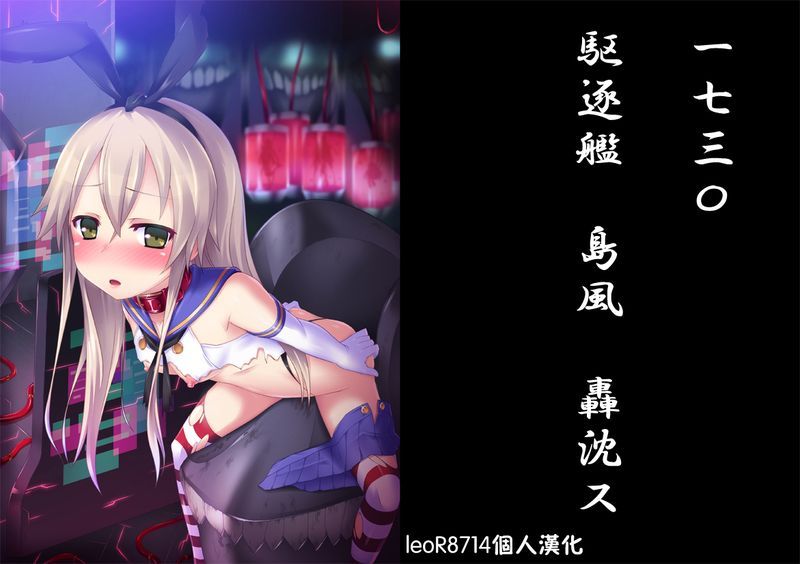 深海艦娘 誕生(艦隊これくしょん -艦これ-)-幻想世界