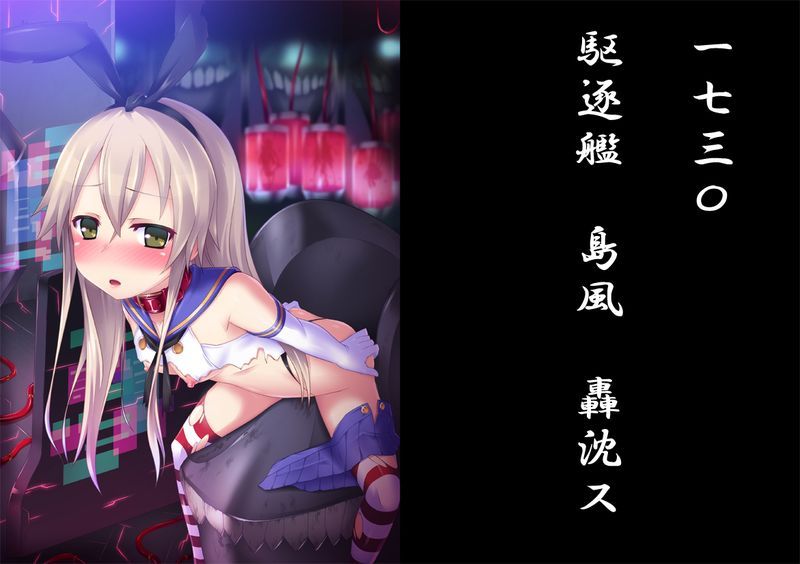 深海艦娘 誕生(艦隊これくしょん -艦これ-)-幻想世界