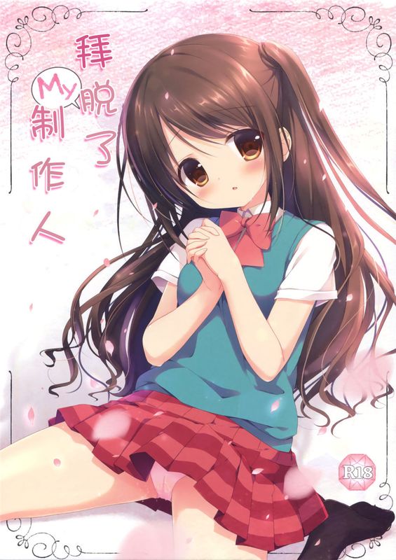 おねがいMyプロデューサー-幻想世界