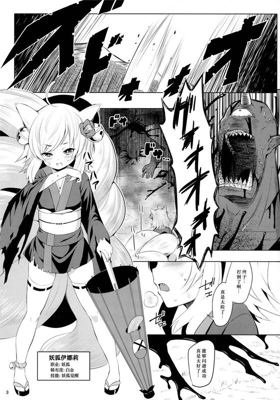 (C89)(同人誌) 妖狐覚性 (千年戦争アイギス)[超⑨汉化]-幻想世界