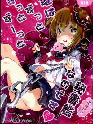 (C89)(同人誌) 電はずっとずっとずーっと司令官の秘書艦なのです (艦隊これくしょん -艦これ-)[今年加薪無望的社畜洨五漢化]-幻想世界