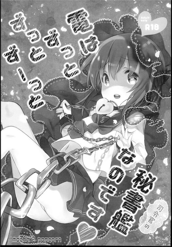 (C89)(同人誌) 電はずっとずっとずーっと司令官の秘書艦なのです (艦隊これくしょん -艦これ-)[今年加薪無望的社畜洨五漢化]-幻想世界