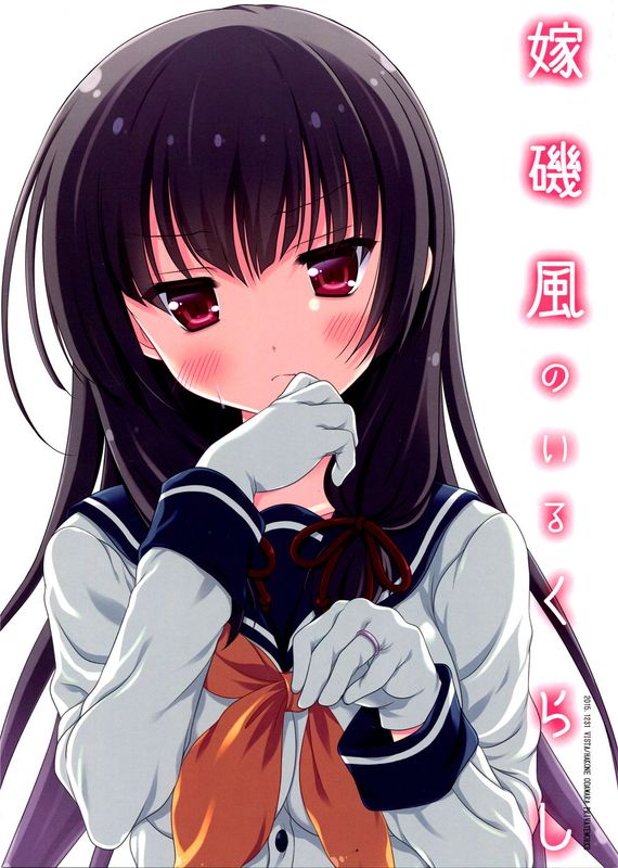 (C89)(同人誌) 嫁磯風のいるくらし (艦隊これくしょん -艦これ-)(非エロ)[舞鶴帝國第一漢化組]-幻想世界