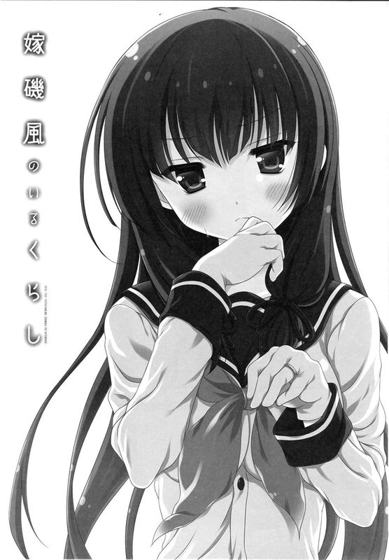 (C89)(同人誌) 嫁磯風のいるくらし (艦隊これくしょん -艦これ-)(非エロ)[舞鶴帝國第一漢化組]-幻想世界