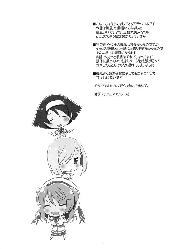 (C89)(同人誌) 嫁磯風のいるくらし (艦隊これくしょん -艦これ-)(非エロ)[舞鶴帝國第一漢化組]-幻想世界