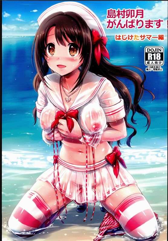(C89)(同人誌) 島村卯月、がんばります!はじけたサマー編 (アイドルマスター シンデレラガールズ)[CE家族社]-幻想世界