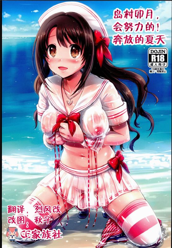 (C89)(同人誌) 島村卯月、がんばります!はじけたサマー編 (アイドルマスター シンデレラガールズ)[CE家族社]-幻想世界