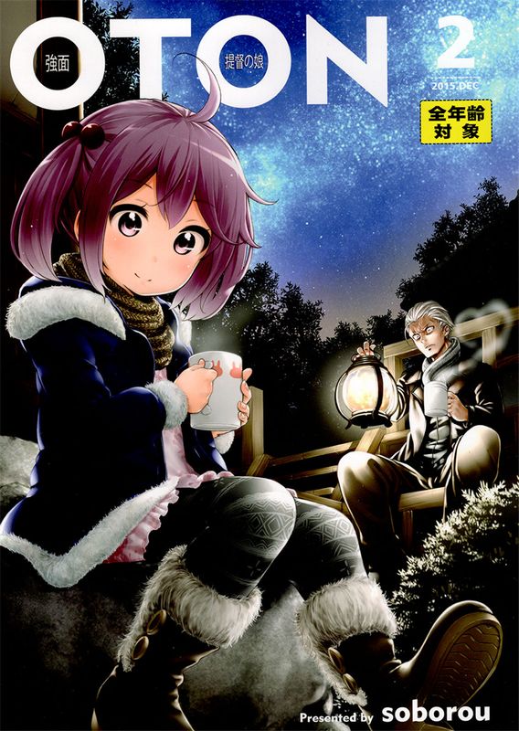 (C89)(同人誌) 強面オトン提督の娘 2 (艦隊これくしょん -艦これ-)(非エロ)[隔壁汉化组]-幻想世界