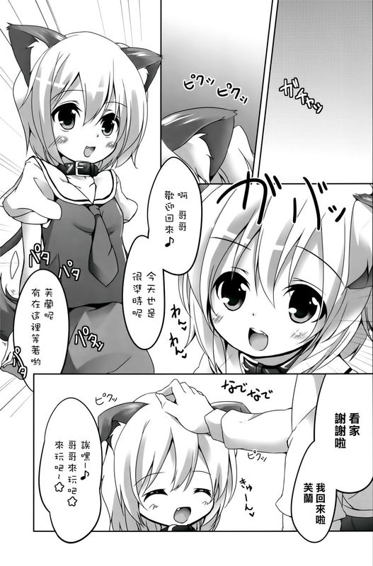 [樱丘汉化组] (例大祭8)  ペットのキモチ (東方Project) [DL版]-幻想世界